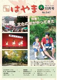 広報はやまの表紙
