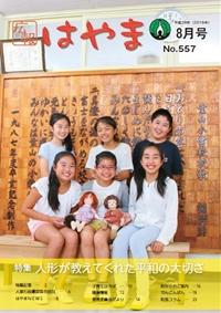 広報はやまの表紙