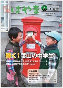広報はやまの表紙