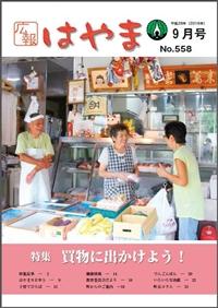 広報はやまの表紙