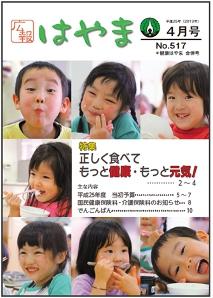 広報はやまの表紙