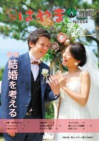 広報はやまの表紙