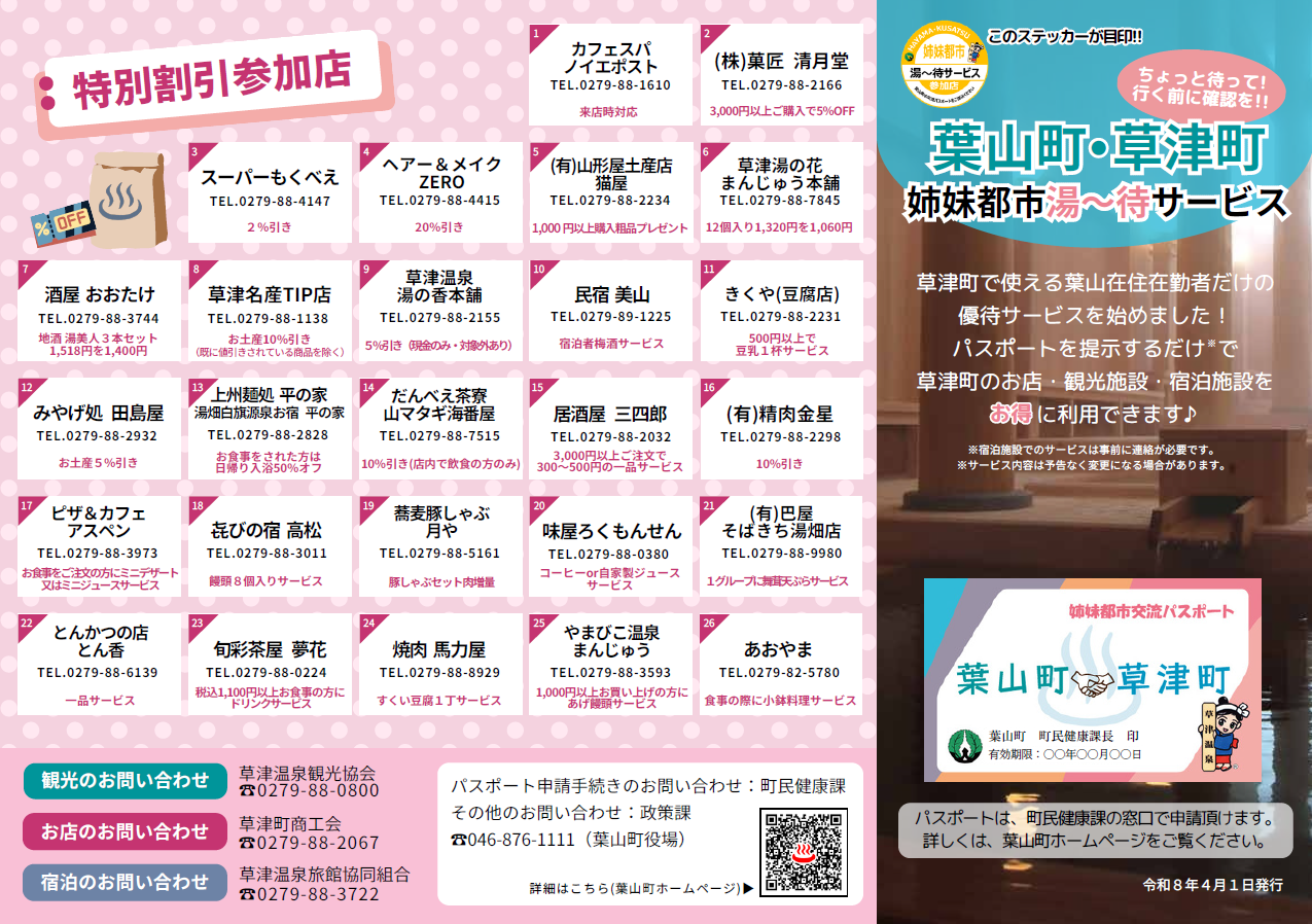 姉妹都市湯~待サービス表面