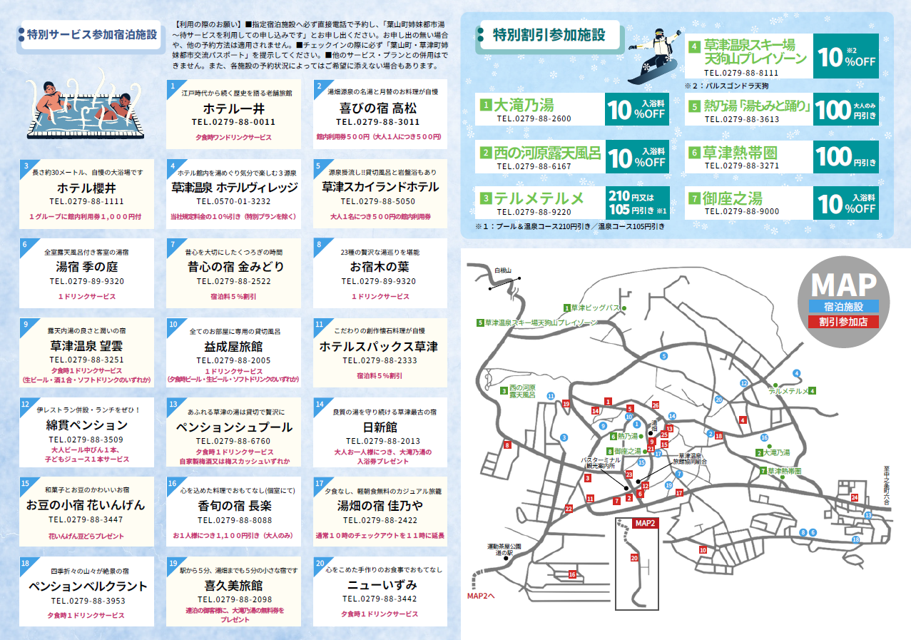 姉妹都市湯~待サービス表面