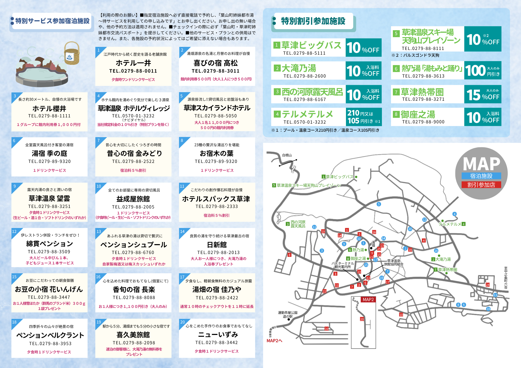 姉妹都市湯~待サービス表面