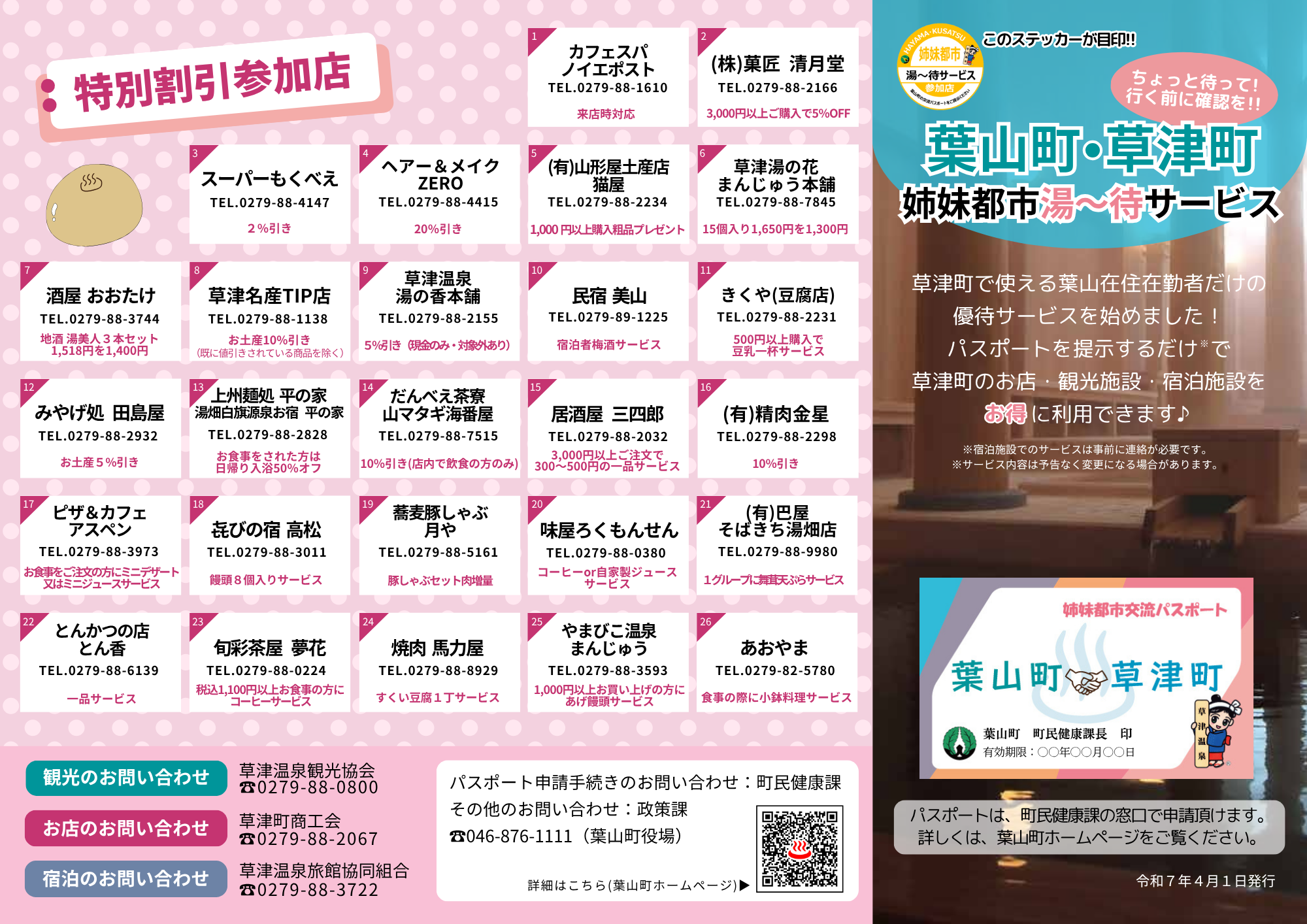 姉妹都市湯~待サービス表面