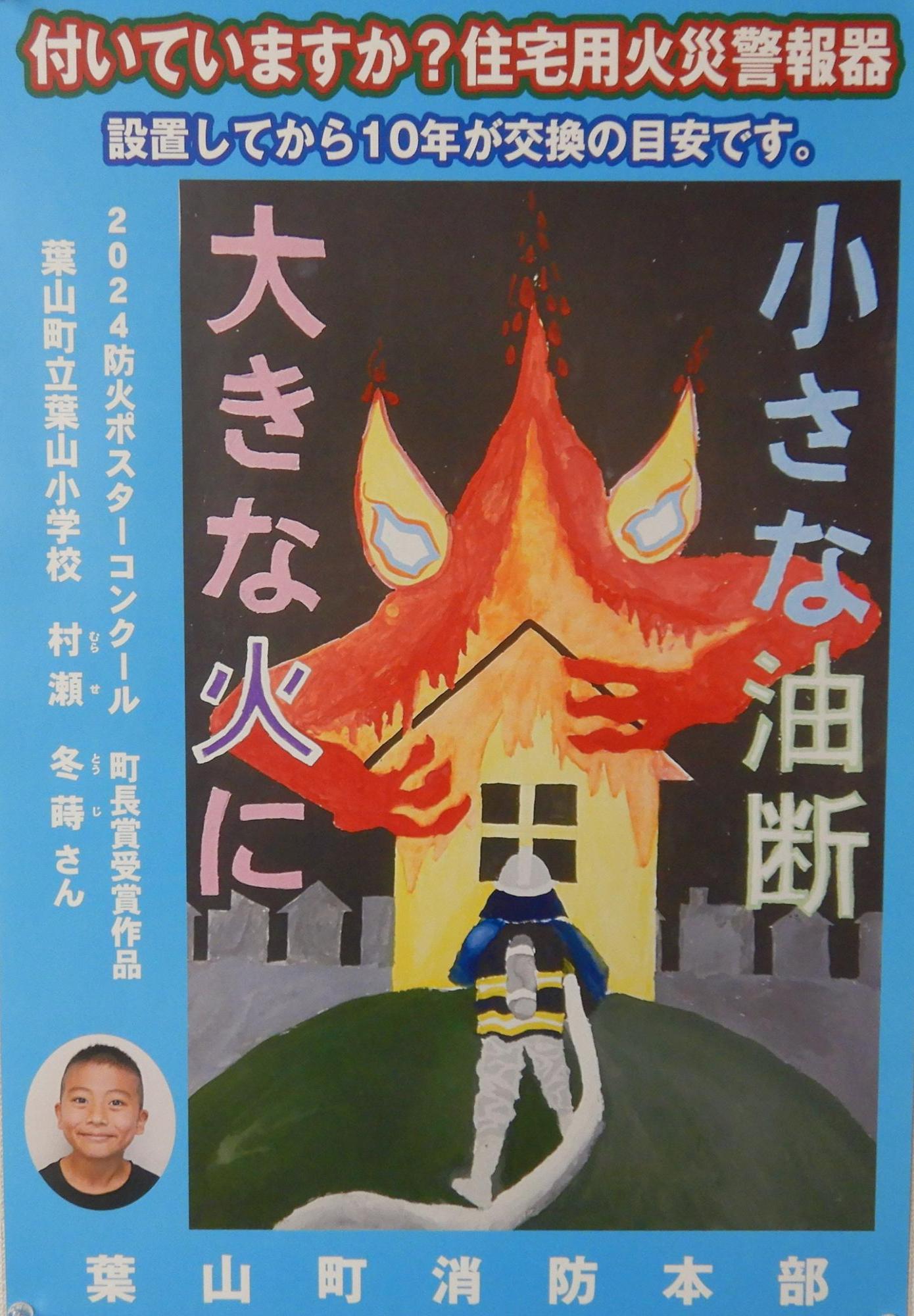 防火ポスターコンクール町長賞