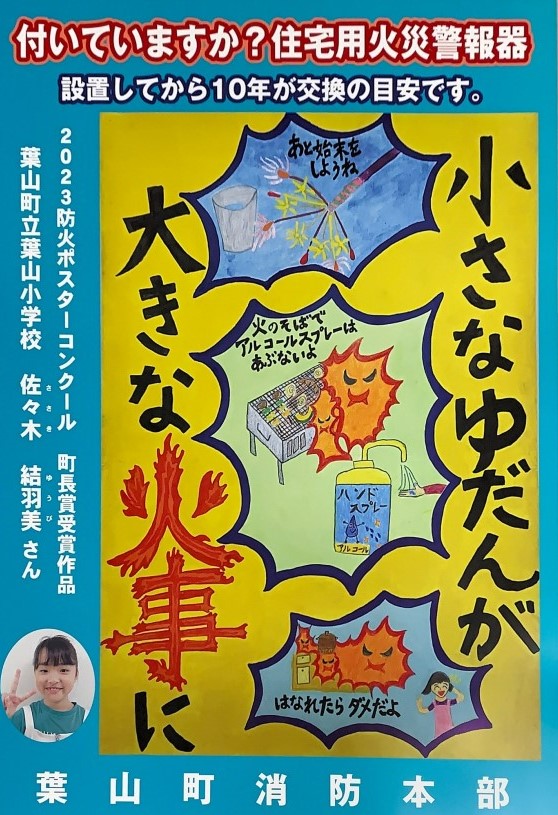 町長賞ポスター