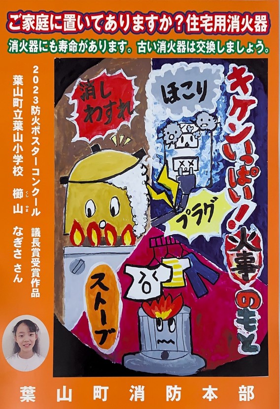 議長賞ポスター