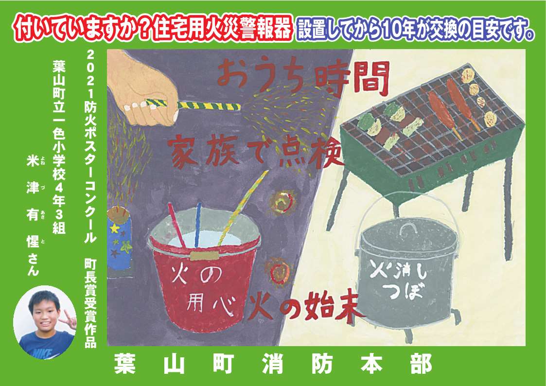 町長賞受賞作品