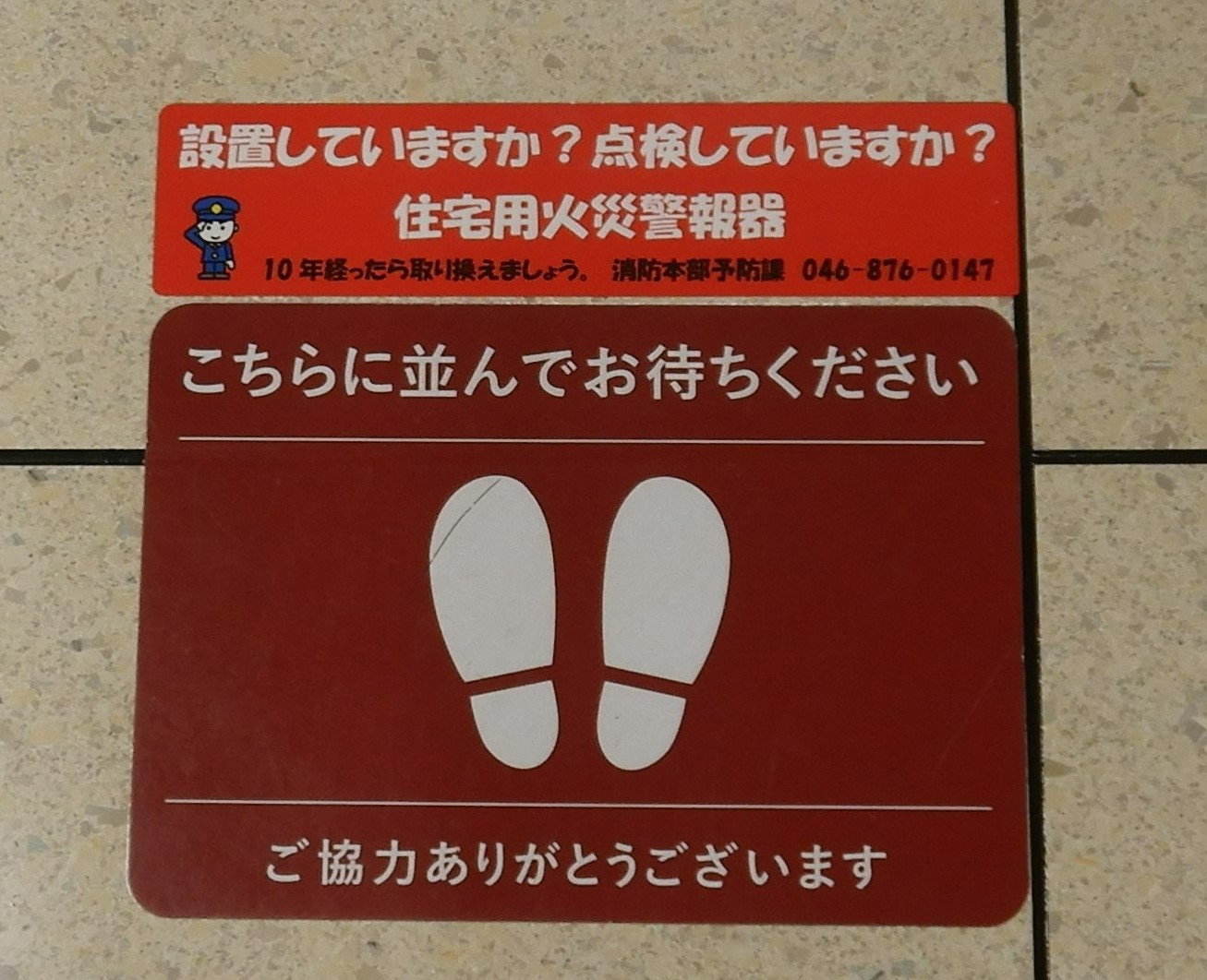 住宅用火災警報器シール