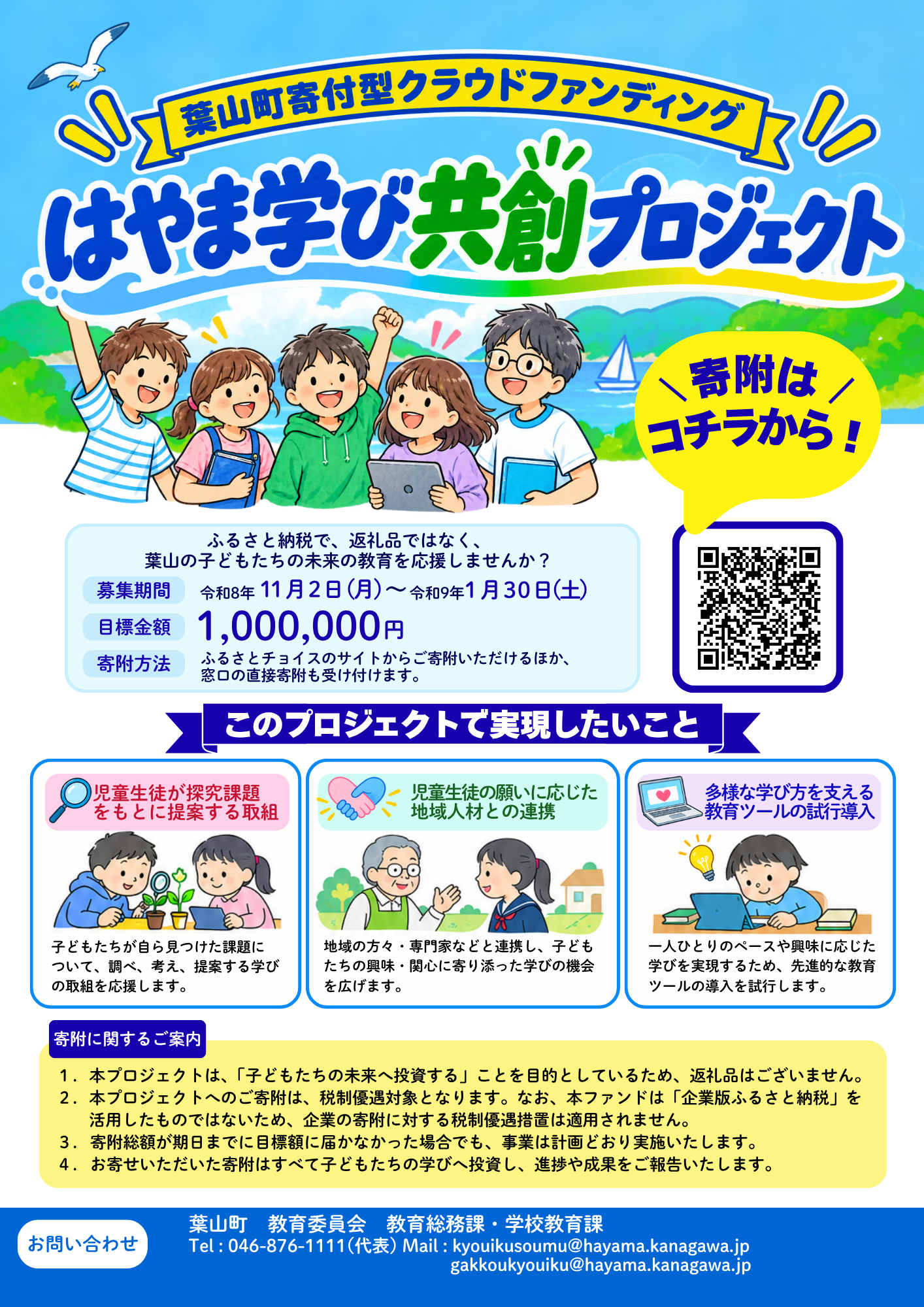 はやま学び共創プロジェクト チラシ