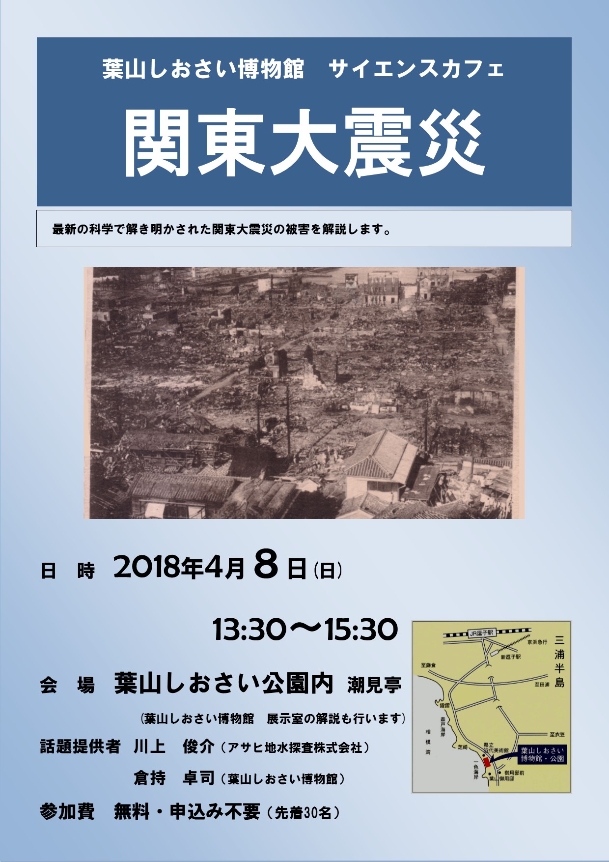 サイエンスカフェ「関東大震災」