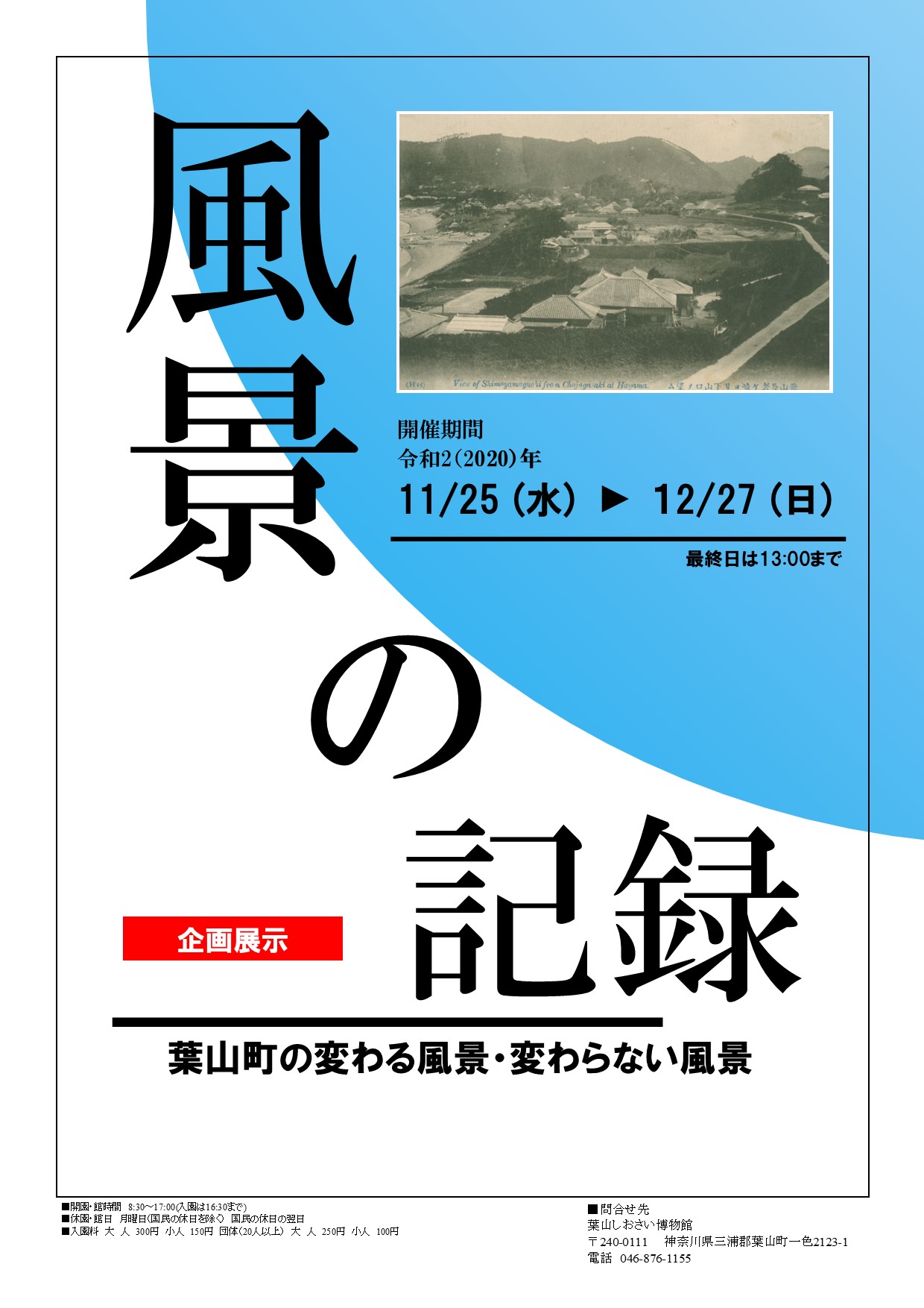 20201119shiosai