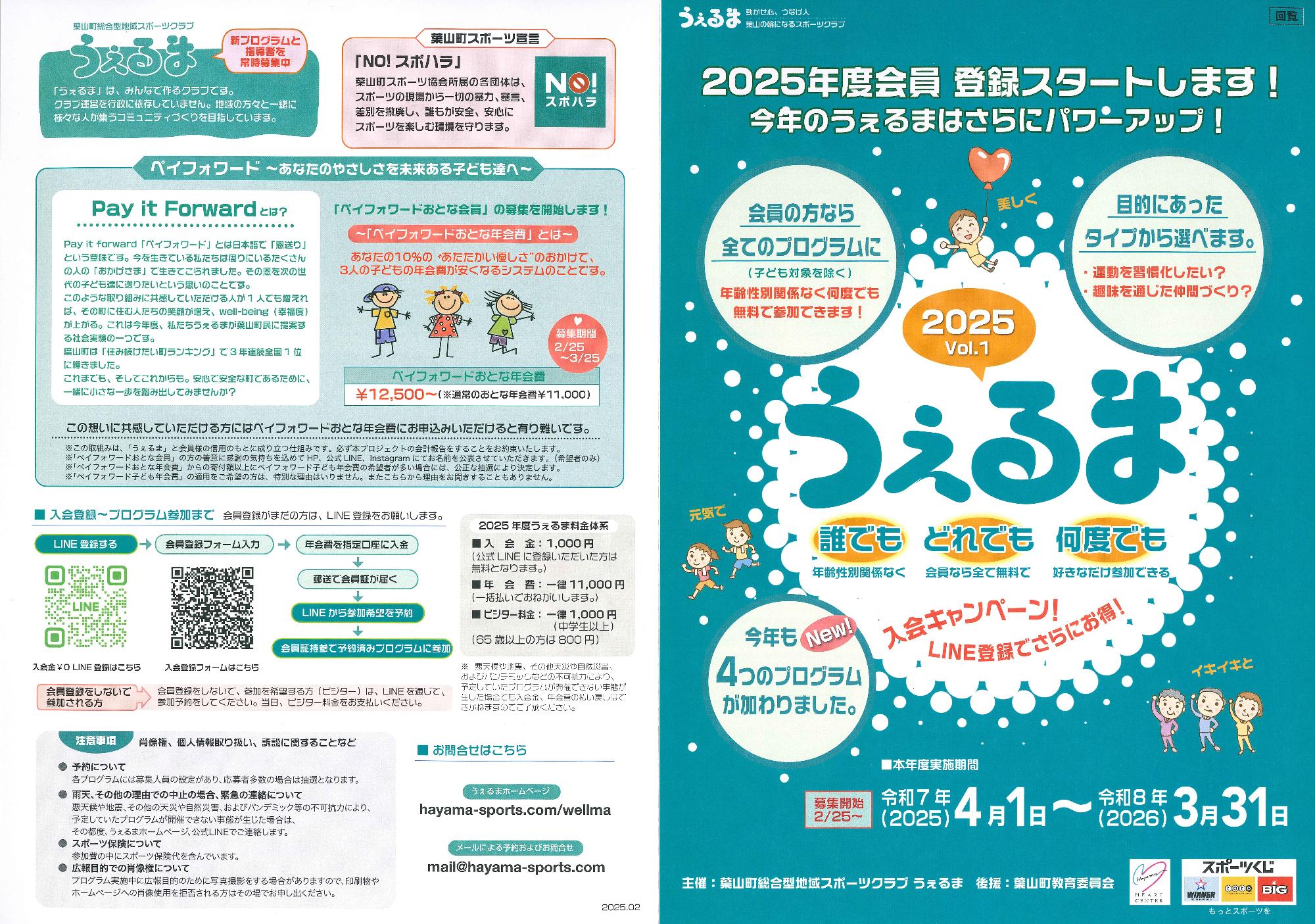 2025うぇるま前期チラシ