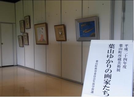 「葉山町所蔵美術展 葉山ゆかりの画家たち 第三弾」の写真