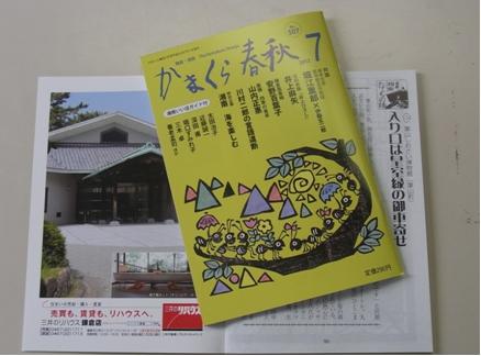 かまくら春秋7月号の写真