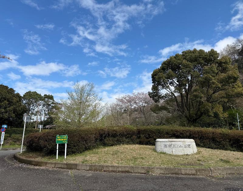 南郷公園入口の写真