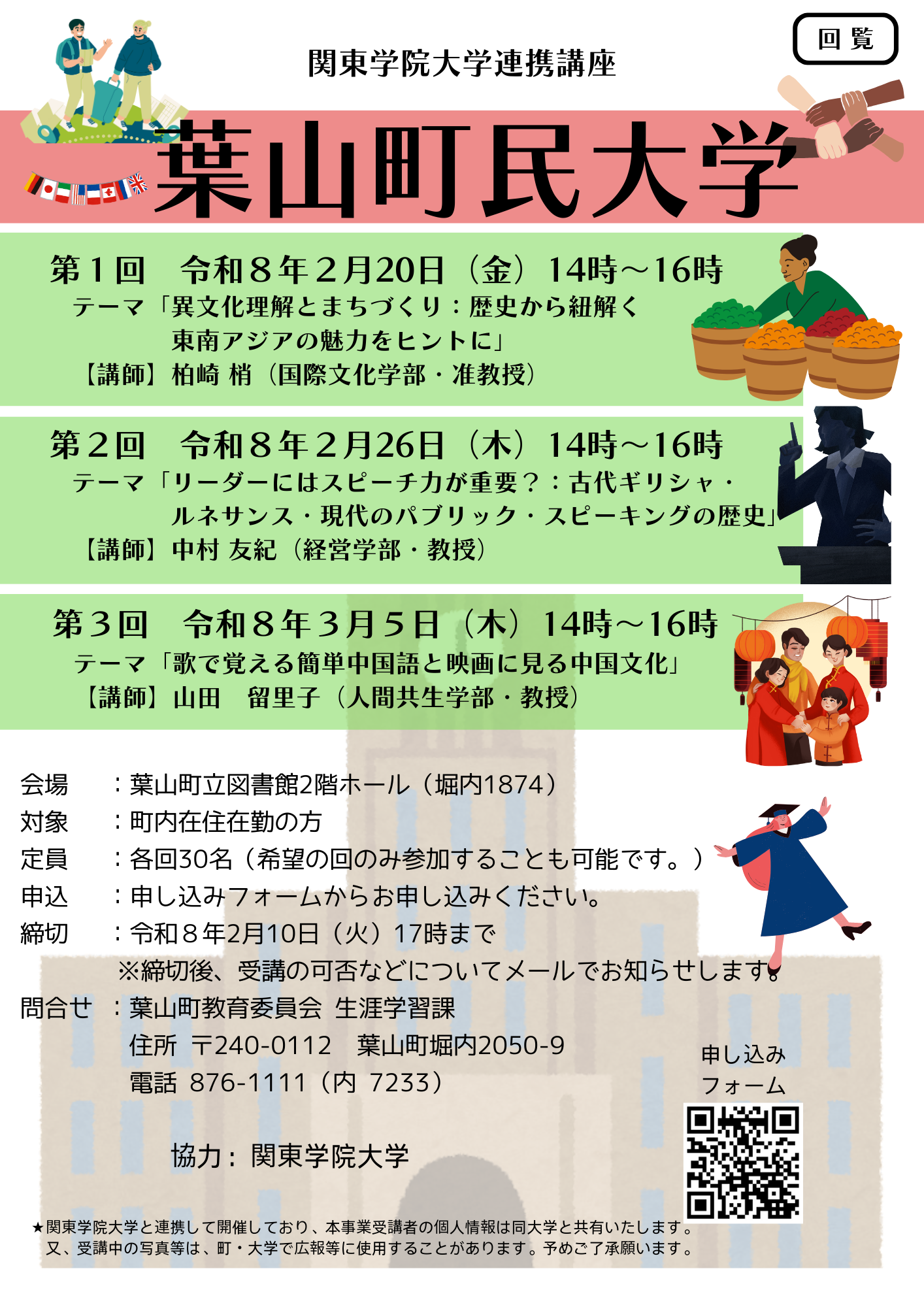 令和7年度町民大学