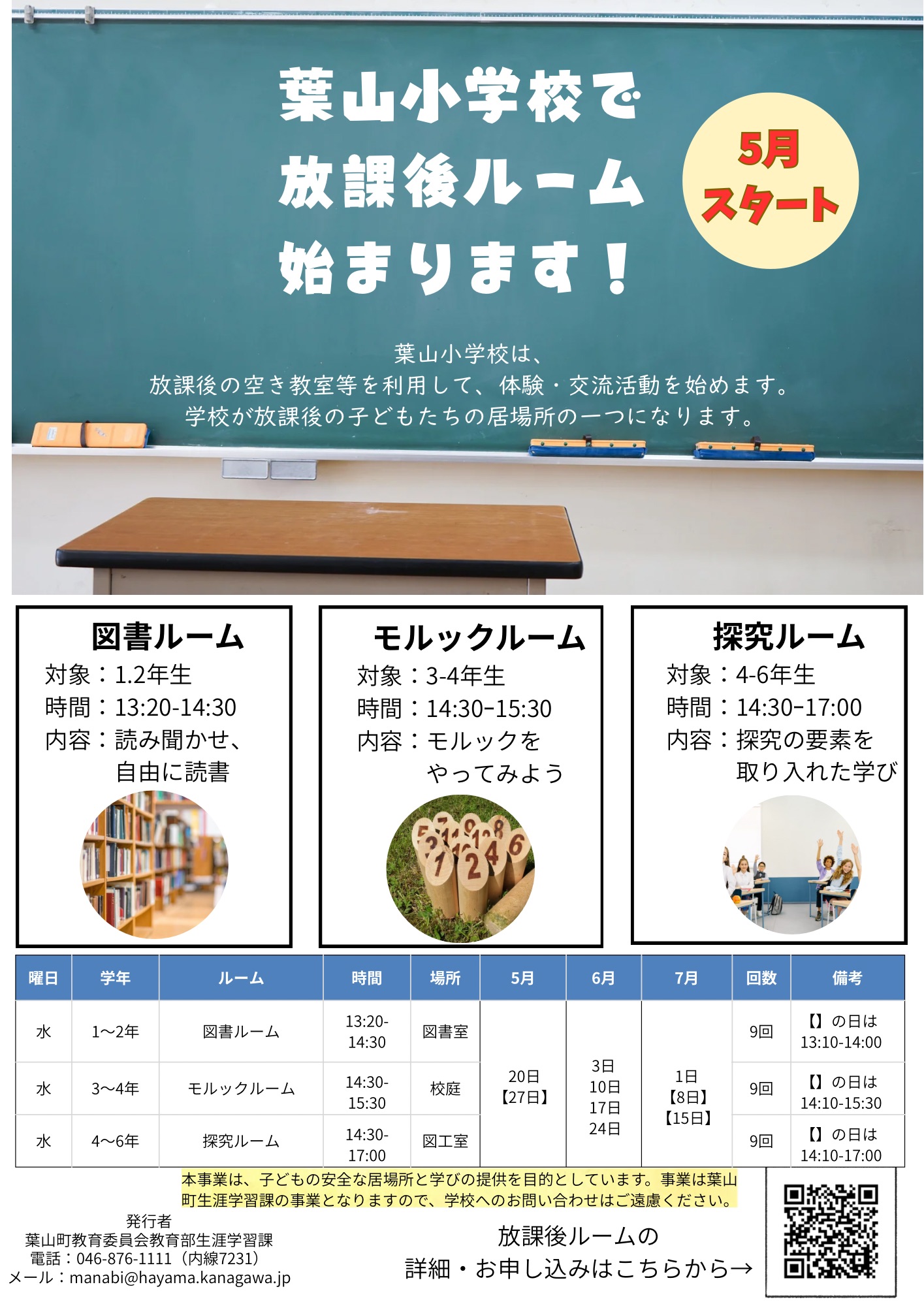 葉山小チラシ