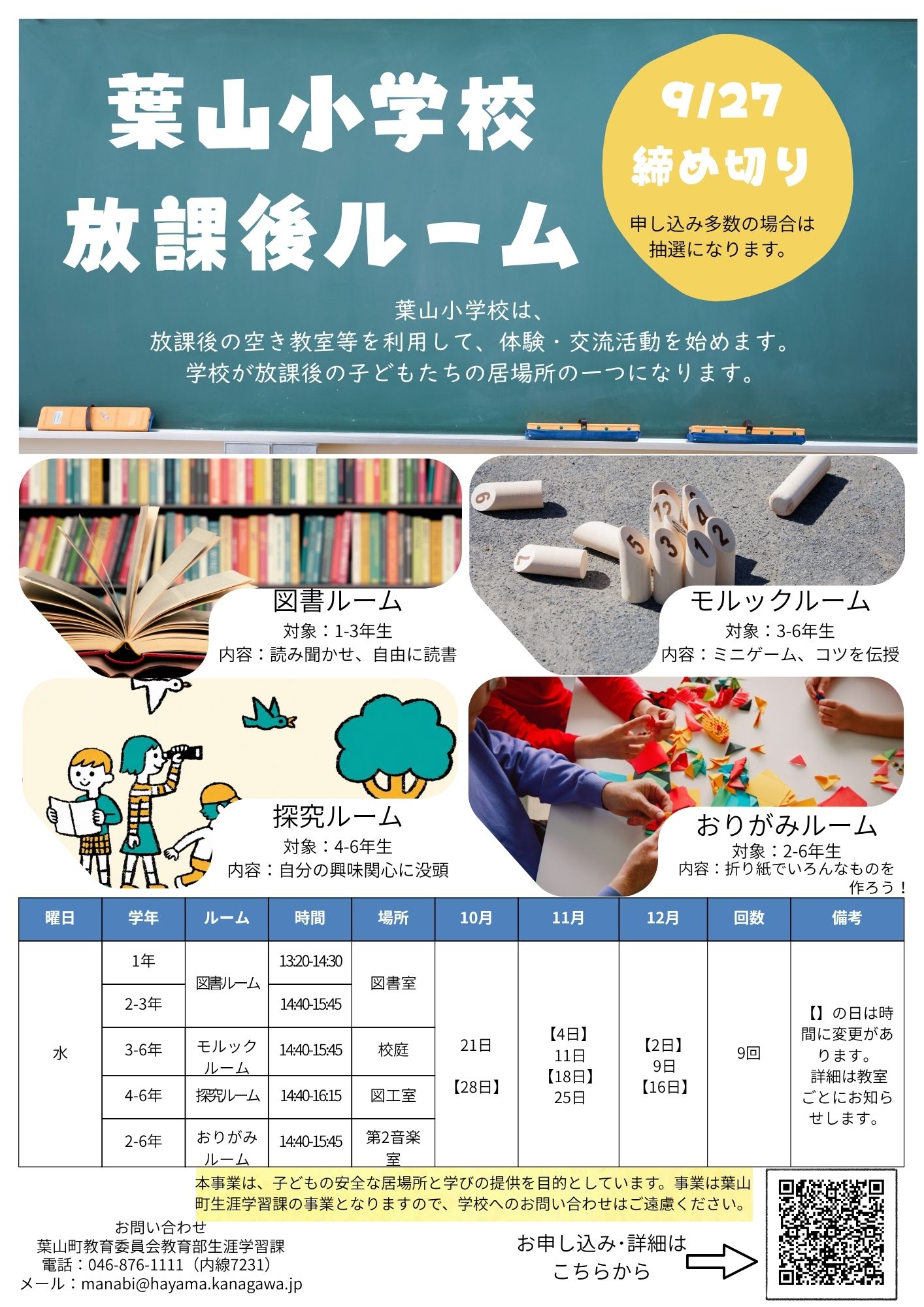 葉山小チラシ