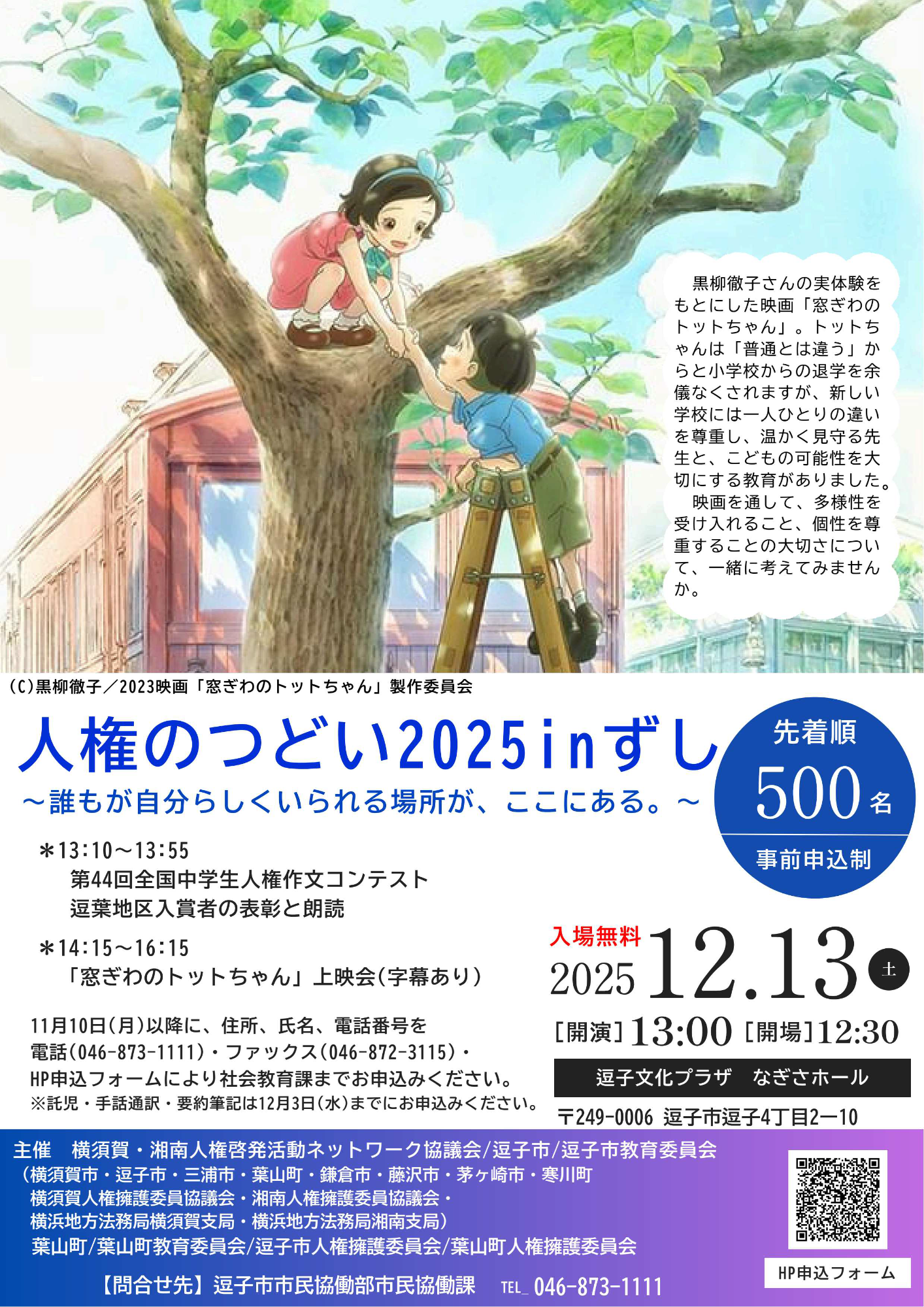 人権作文表彰式映画のチラシ