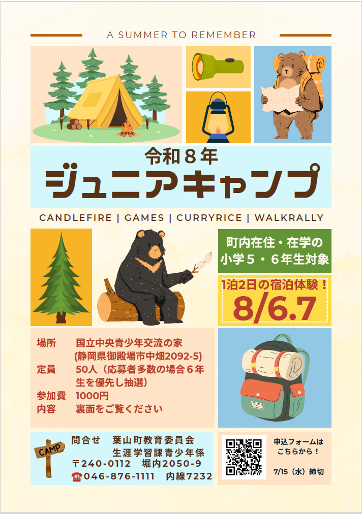 ジュニアキャンプのチラシ