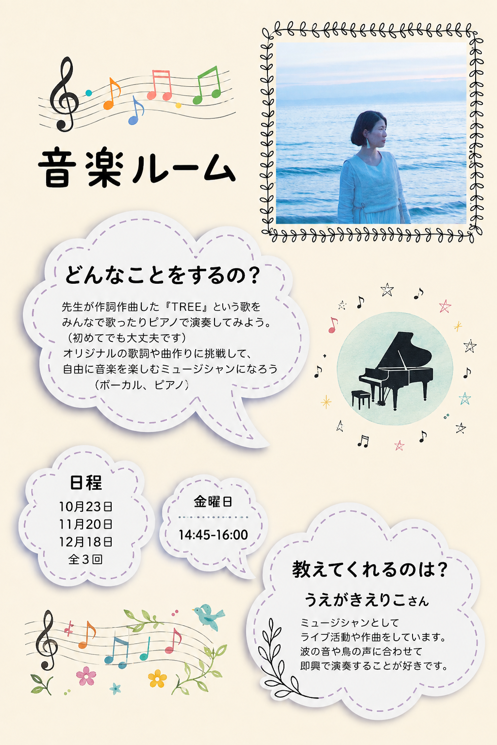 音楽ルーム