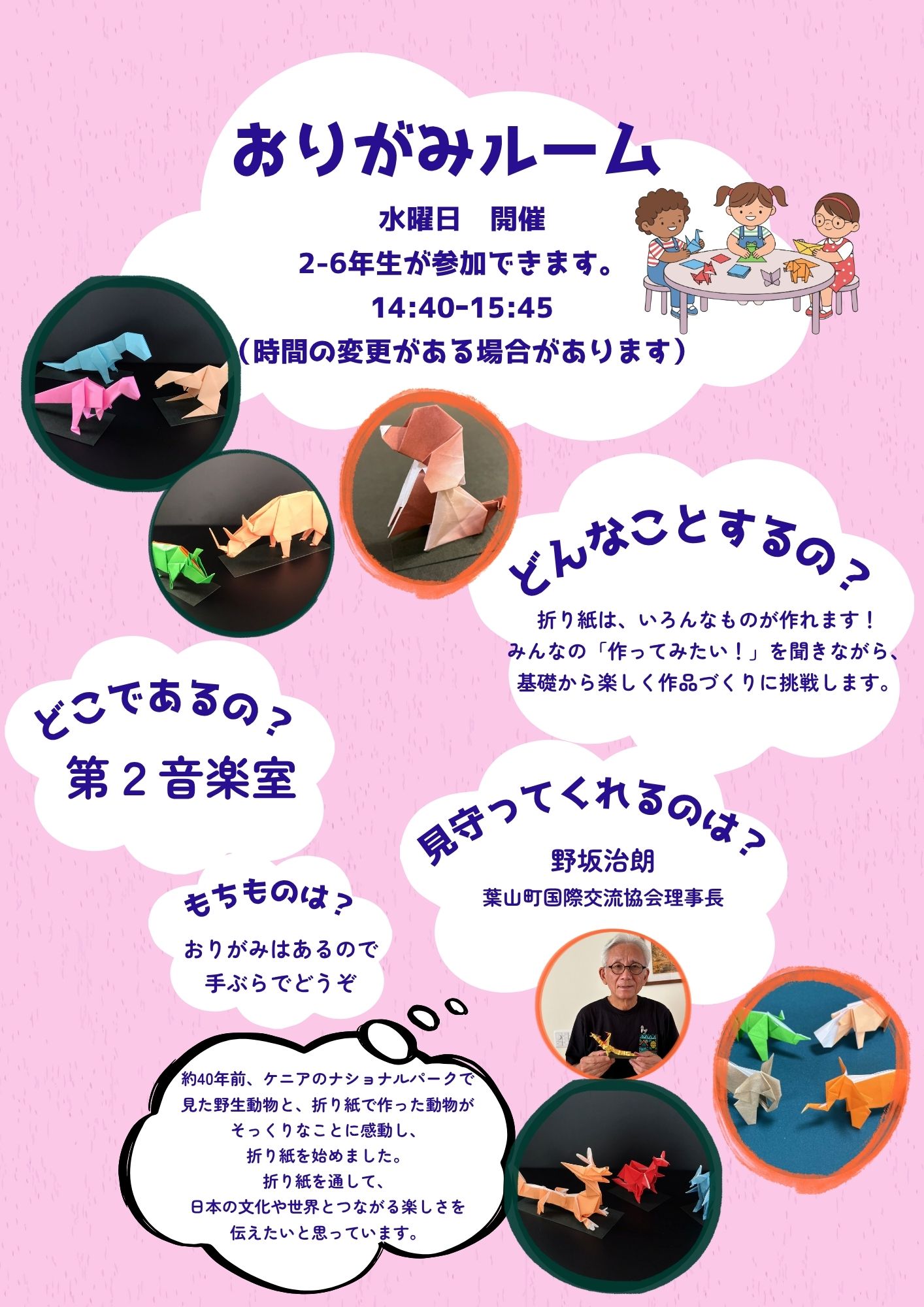 おりがみルーム