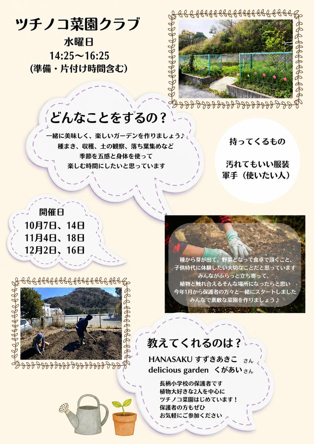 菜園ルーム
