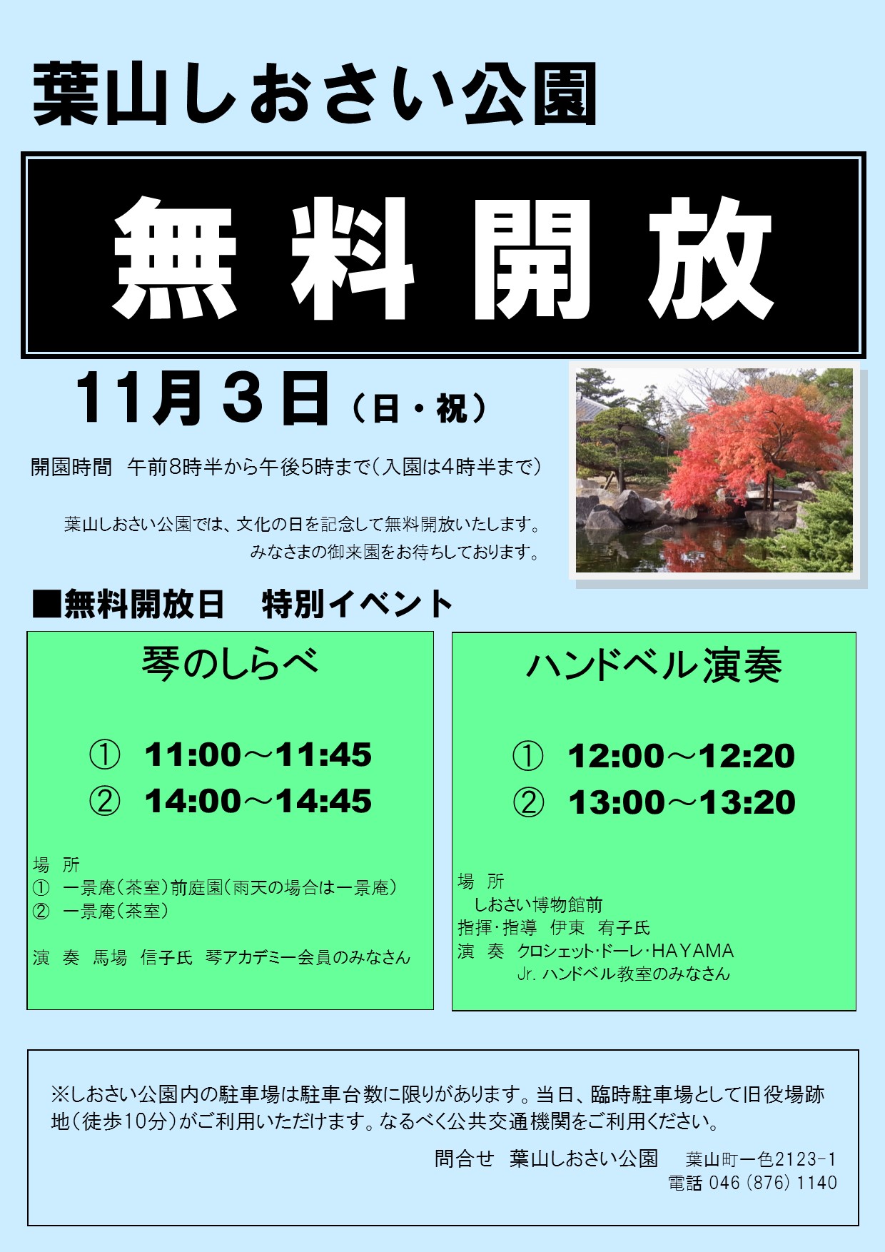 shiosai20191027