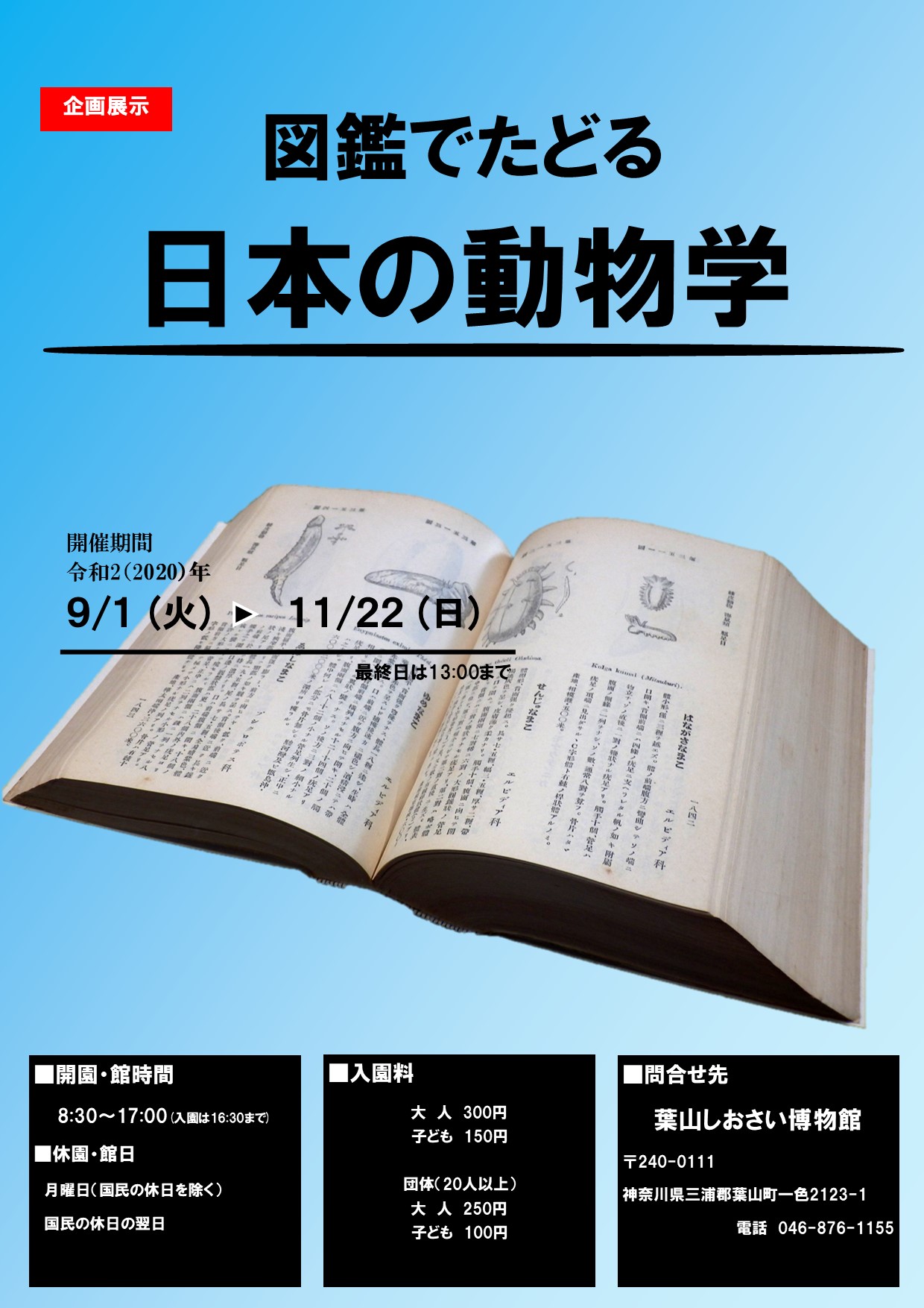shiosai20200821