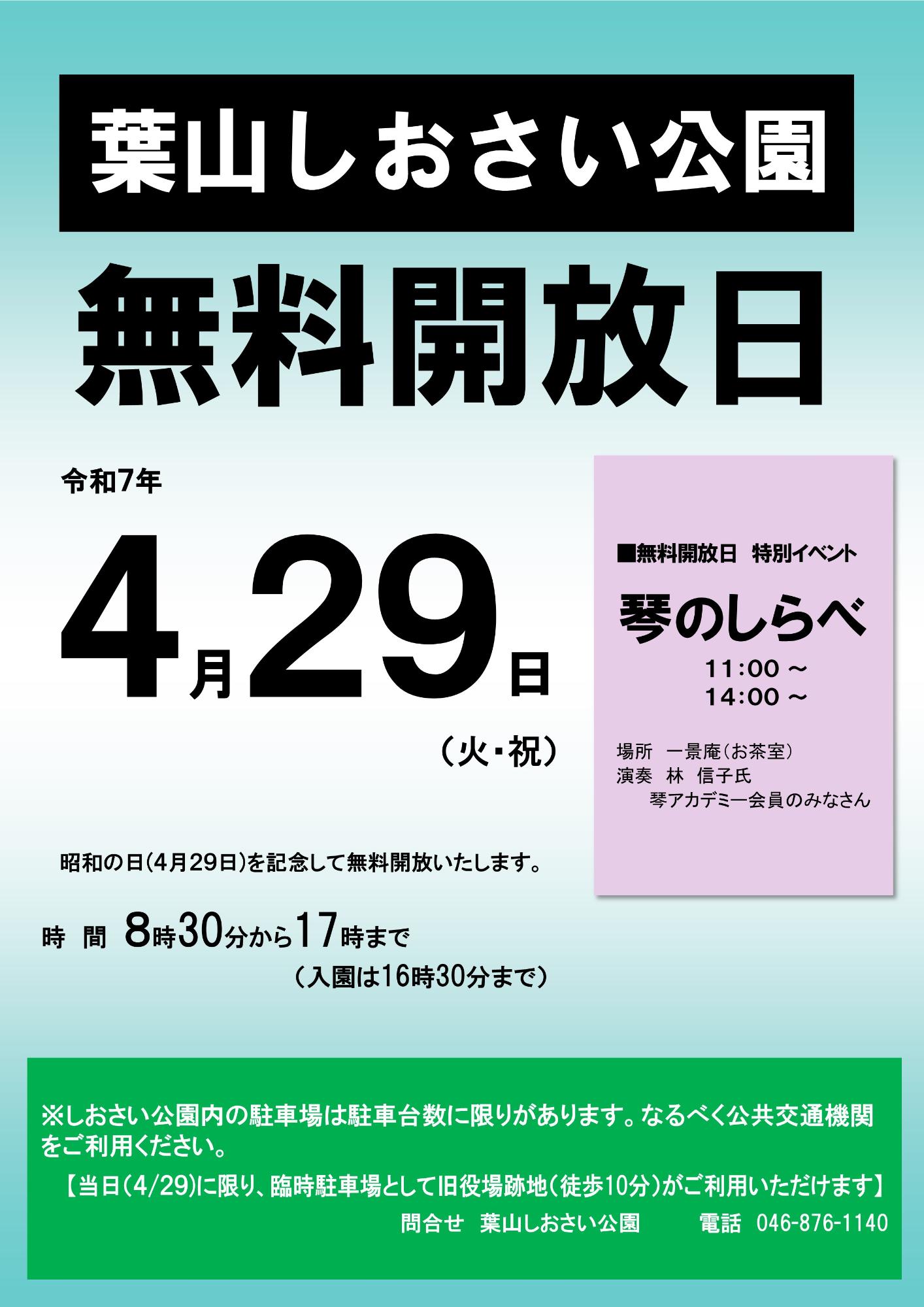 しおさい無料開放日のチラシ