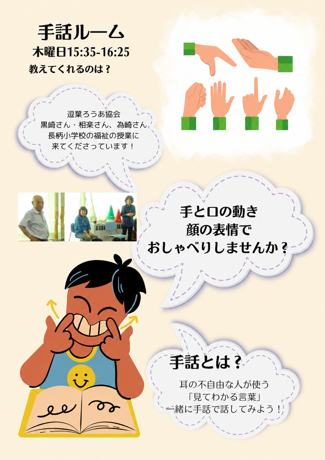 手話ルーム