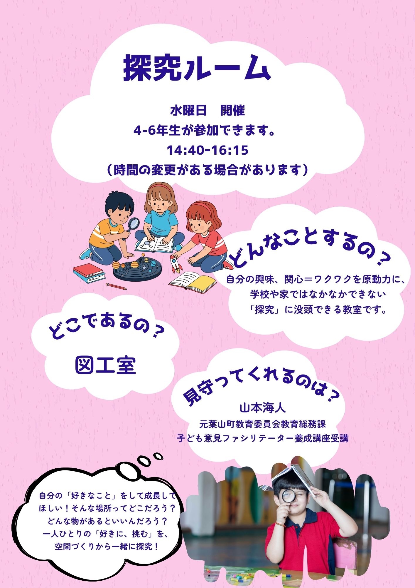 探究ルーム