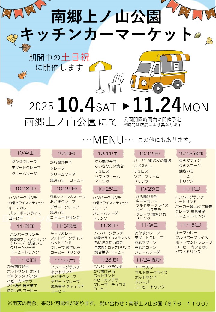 R7秋キッチンカ―マーケット