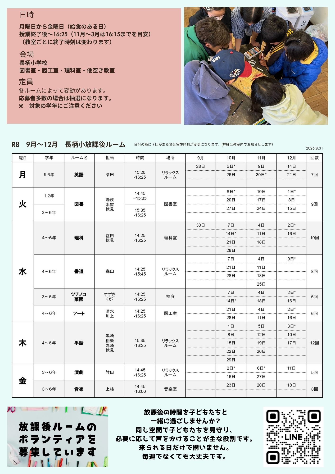日程