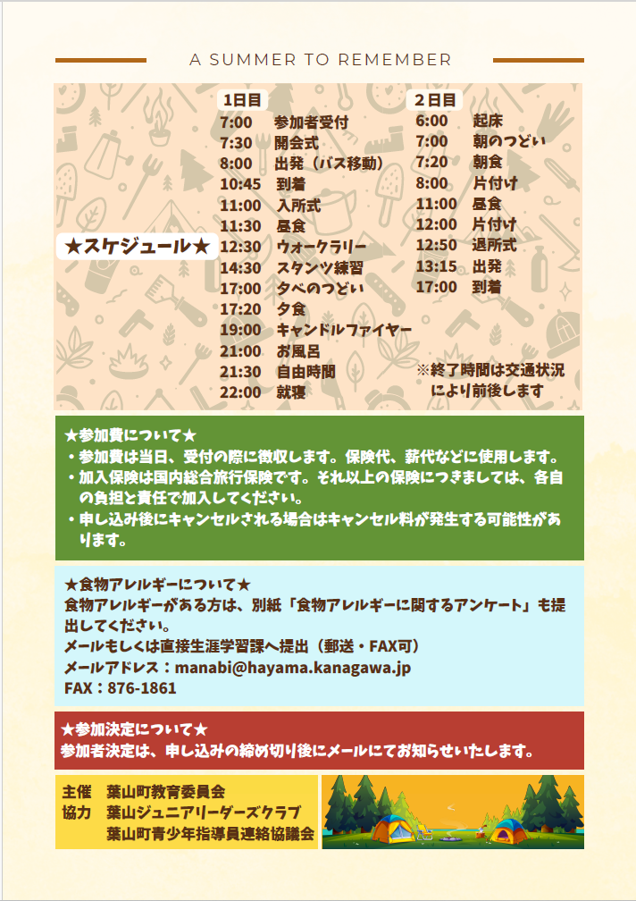 1日の流れの詳細