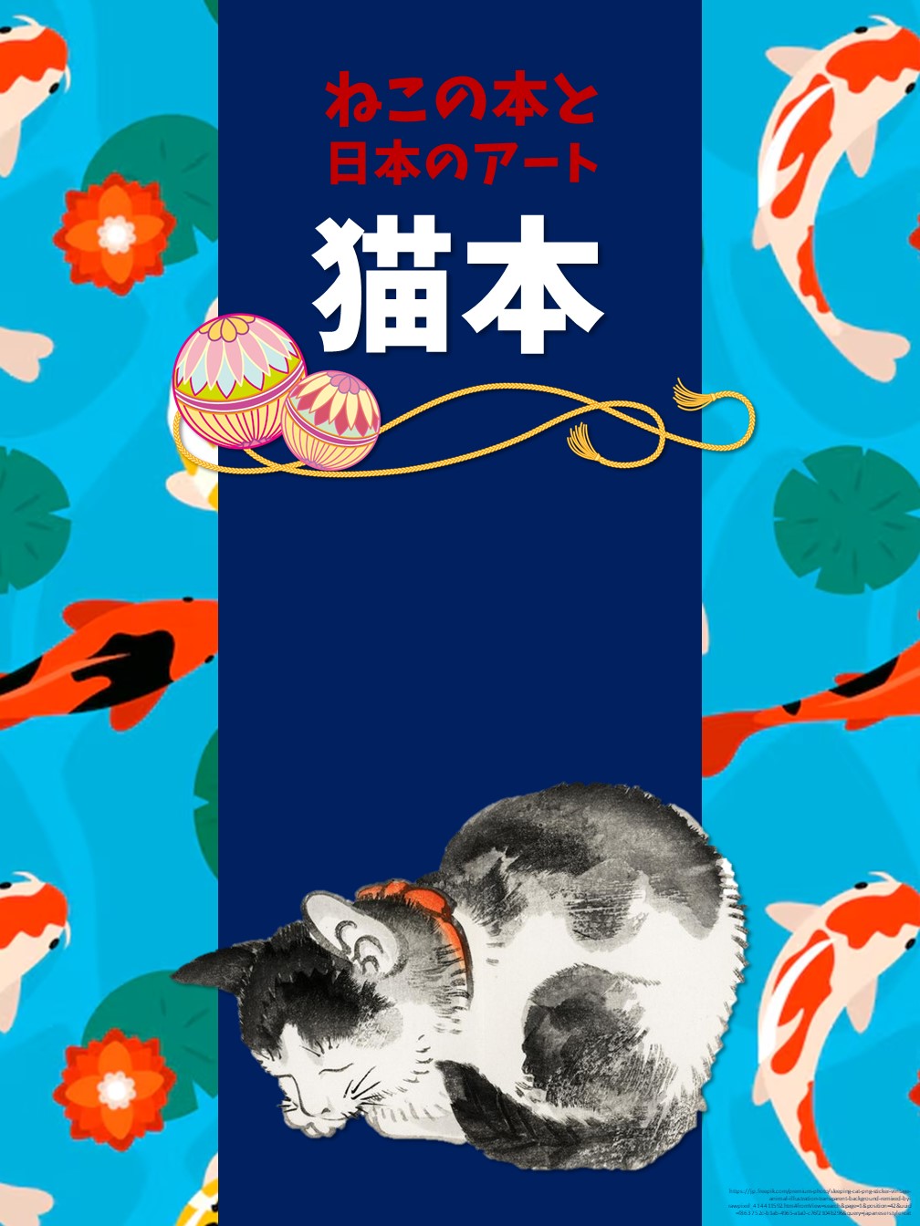 猫本