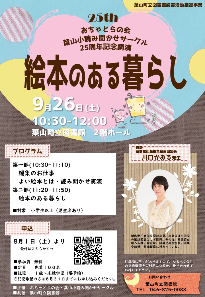 絵本のある暮らしポスター