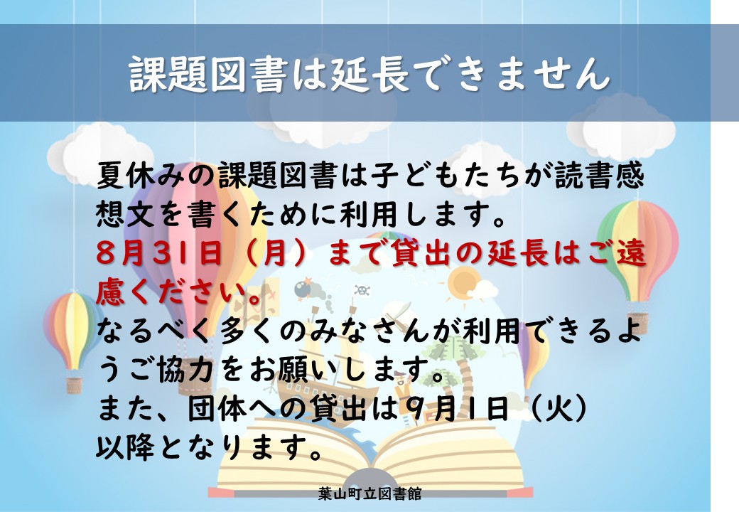 課題図書お知らせ