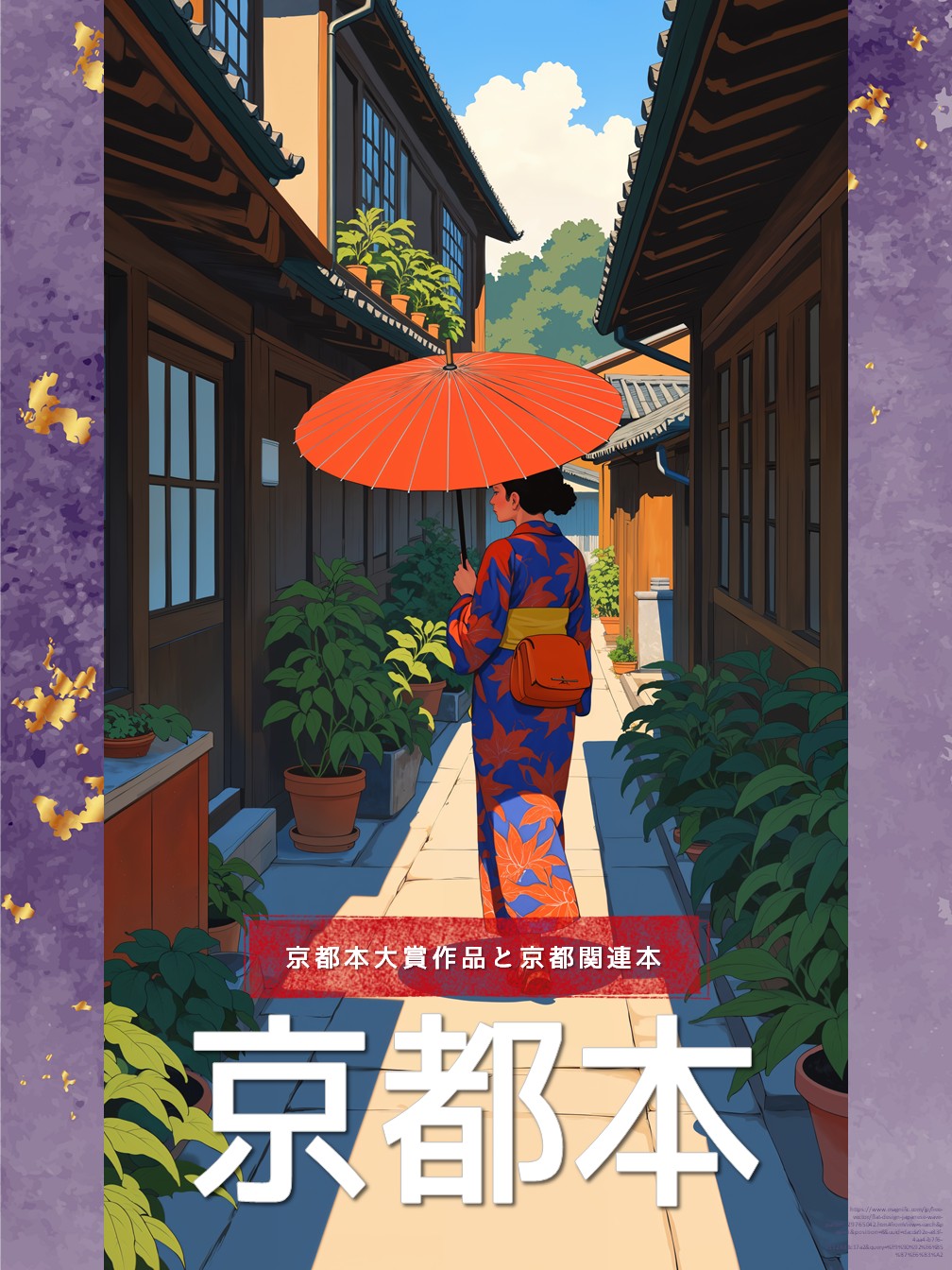 京都本ポスター
