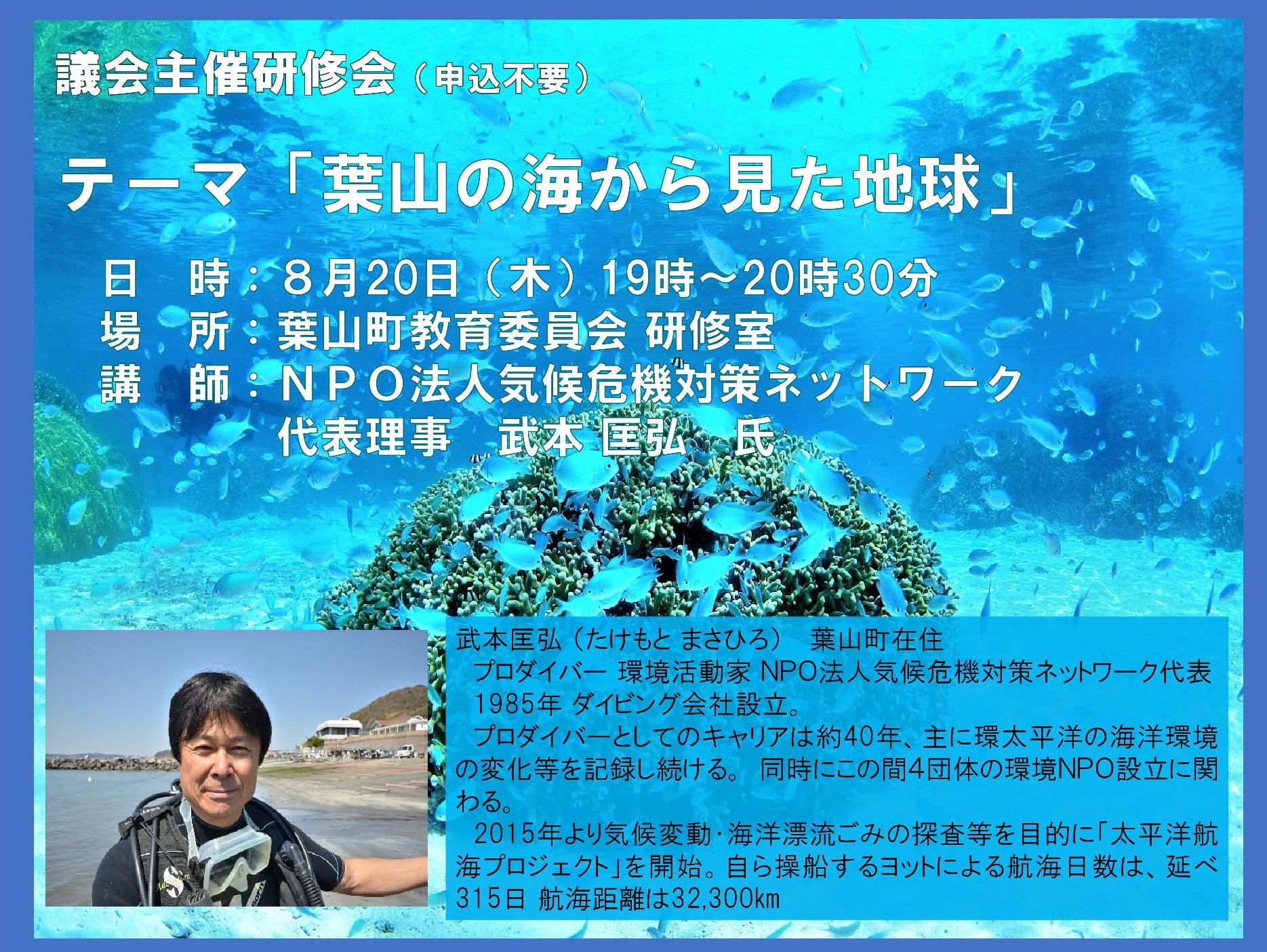 葉山町議会議員研修会2026お知らせ