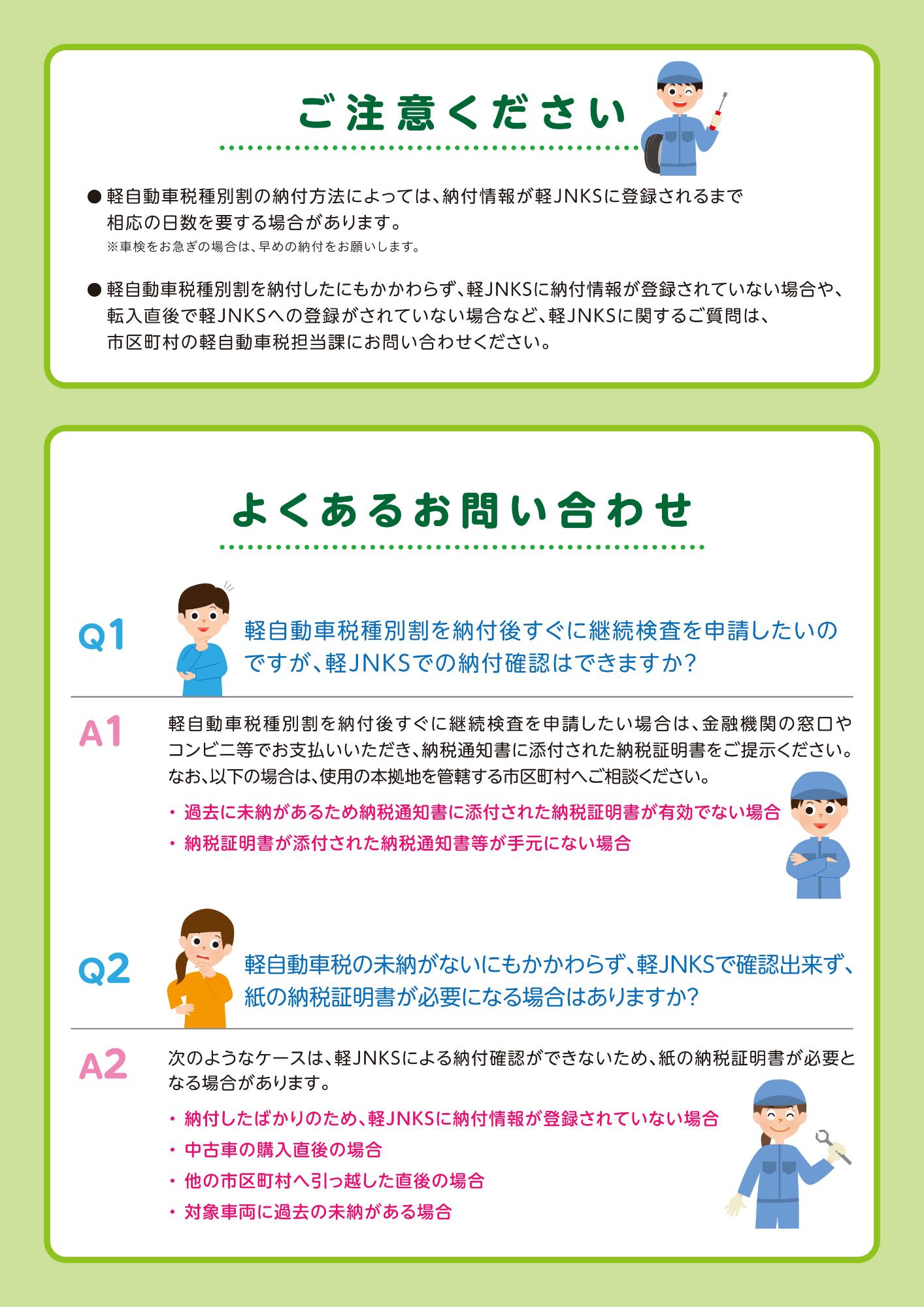 軽JNKSリーフレット裏