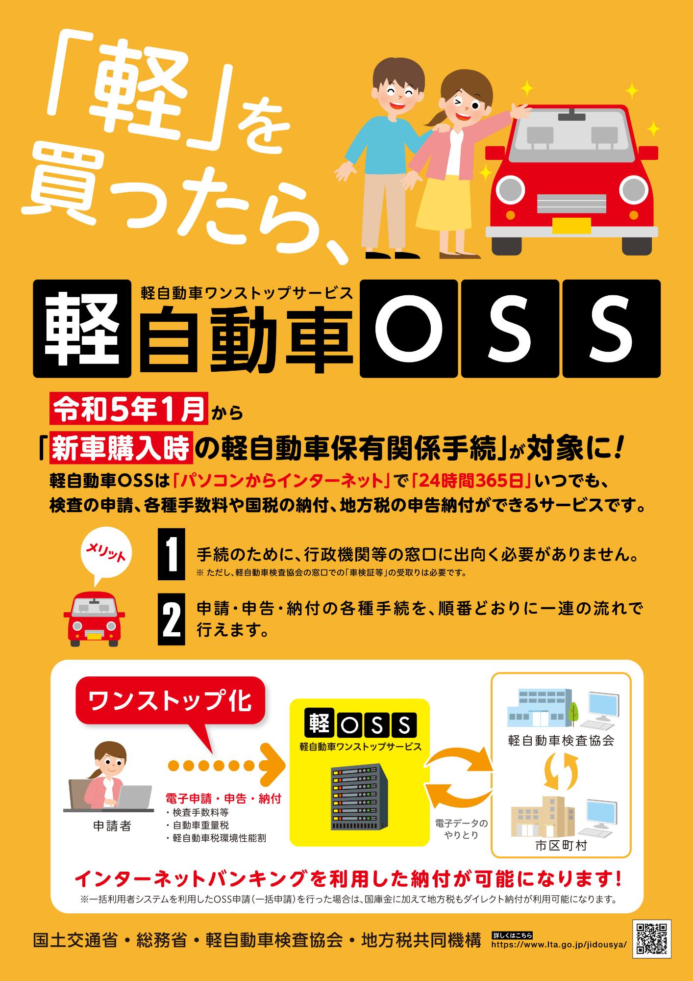 軽OSSリーフレット表
