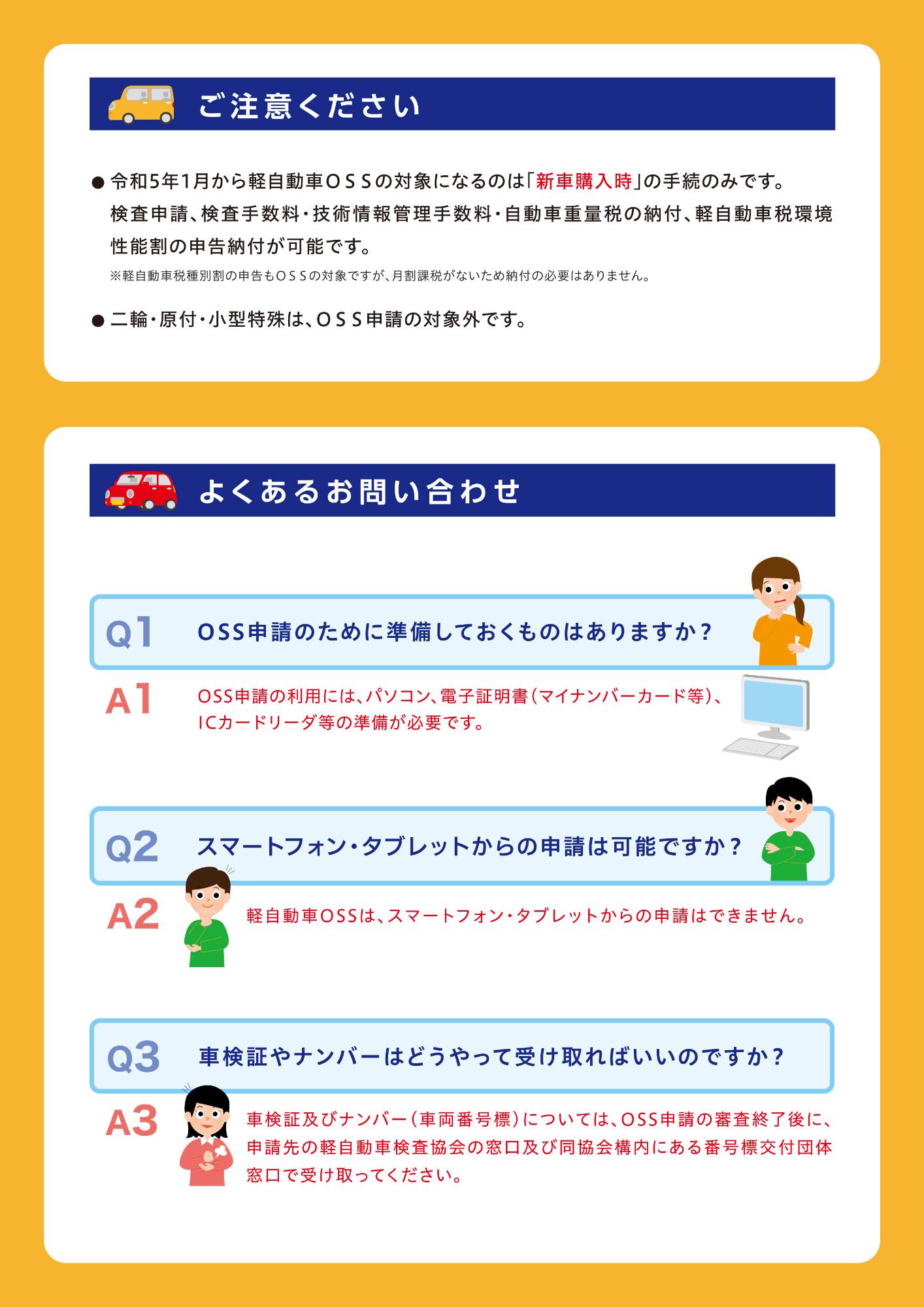 軽OSSリーフレット裏