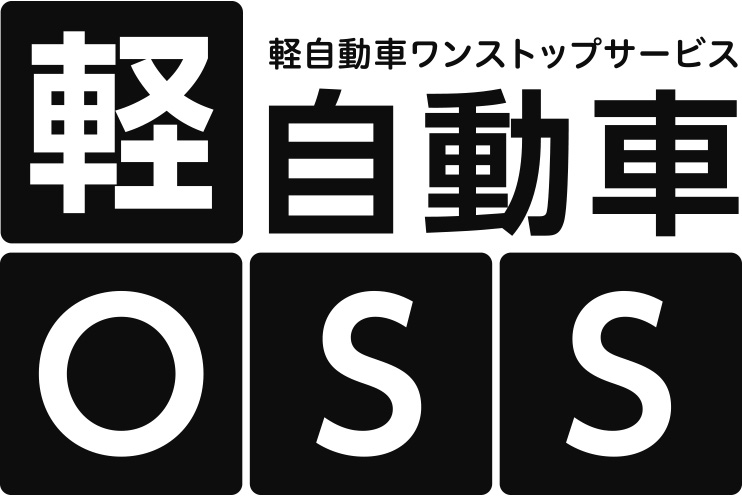 軽OSSロゴ