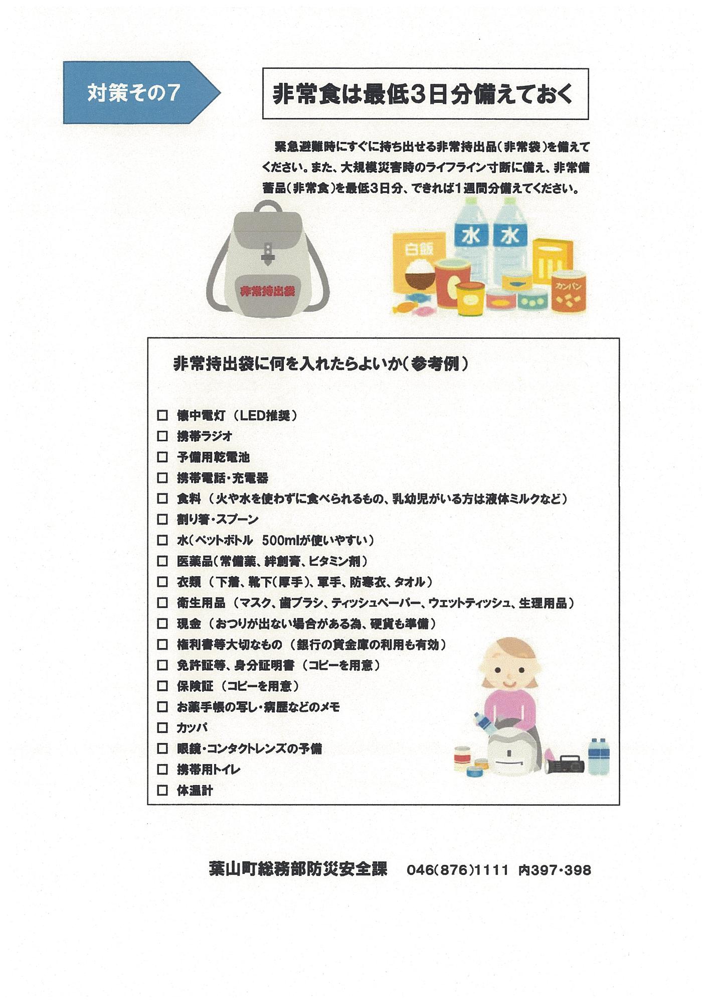 災害に備えましょう4