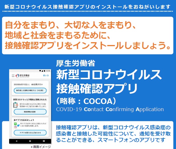 通知 Cocoa アプリ COCOA接触確認アプリのバッテリー・電池消耗が早すぎ？対策方法は？│トレンドフェニックス