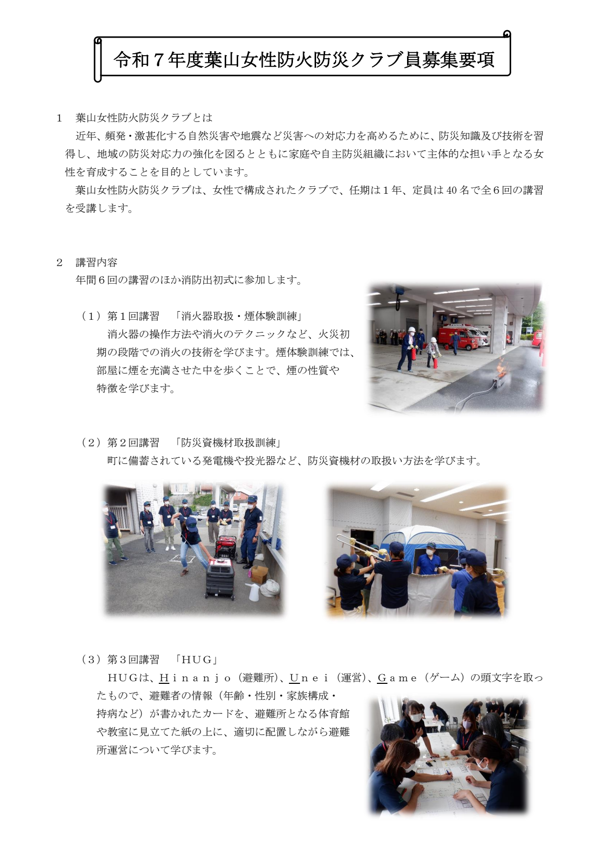 葉山女性防火防災クラブ員募集要項1ページ目